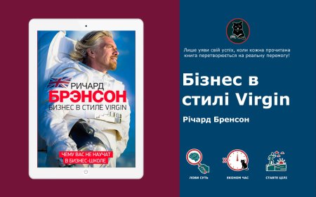 Річард Бренсон: бізнес без правил. Головні інсайти та огляд книги