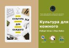 Організація, що розвивається (DDO): інсайти з книги "Культура для кожного"