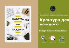 Развивающаяся организация (DDO): инсайты из книги "Культура для каждого"