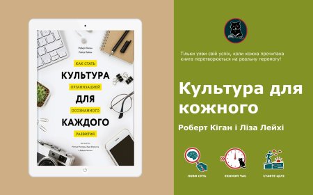 Організація, що розвивається (DDO): інсайти з книги "Культура для кожного"