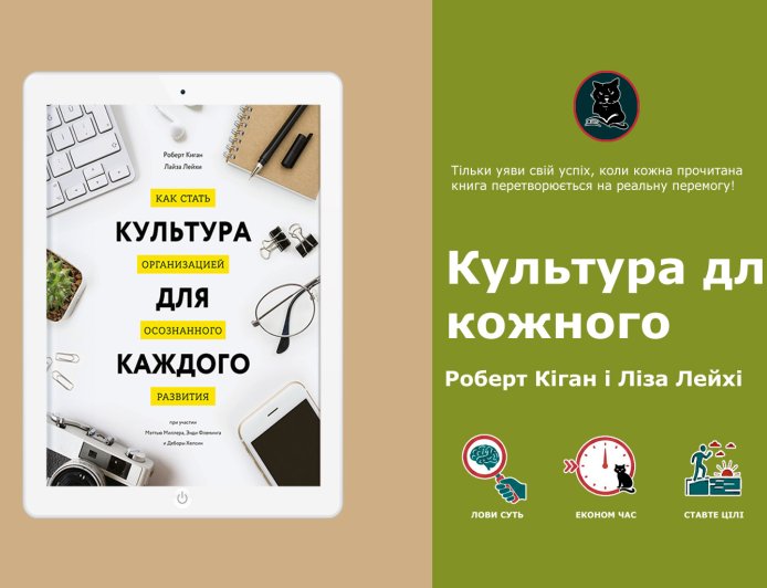 Організація, що розвивається (DDO): інсайти з книги "Культура для кожного"