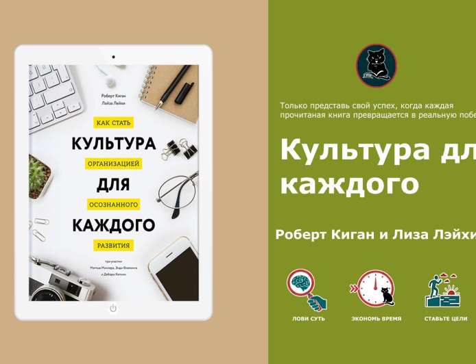 Развивающаяся организация (DDO): инсайты из книги "Культура для каждого"