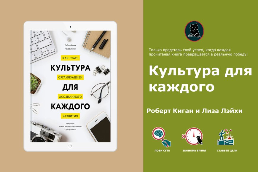 Развивающаяся организация (DDO): инсайты из книги "Культура для каждого"